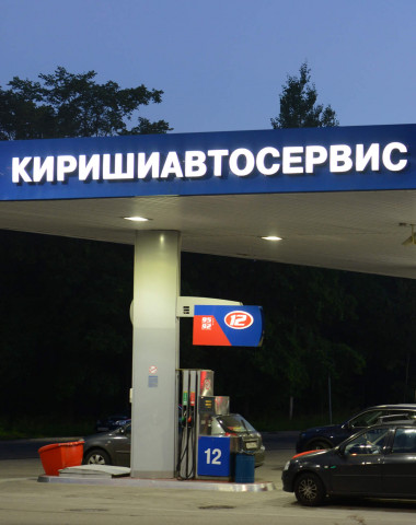 ООО «Киришиавтосервис»