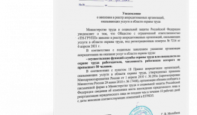 Подтверждение компетенций - 24